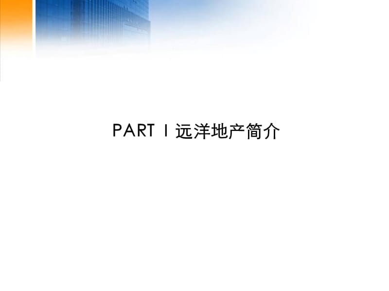 远洋·大运河商务区项目详细信息.pptx_第2页