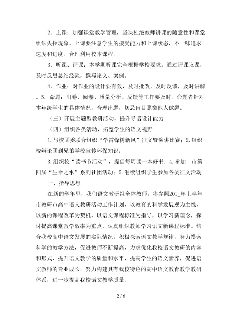 中职语文教研组工作计划范本.doc_第2页