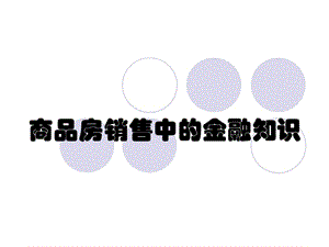 金融知識及投資收益.ppt