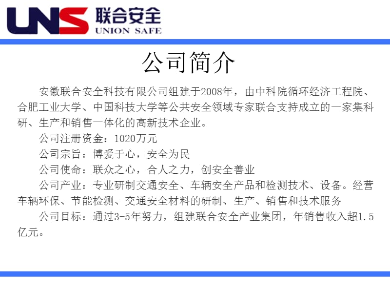 联合安全反射器种类与应用.ppt_第2页