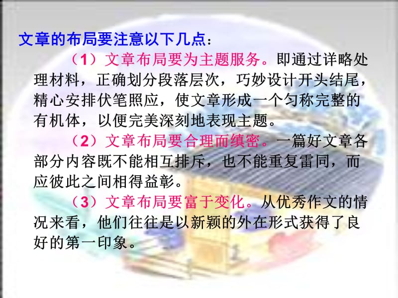 脑图作文4：谋篇布局和语言.ppt_第3页