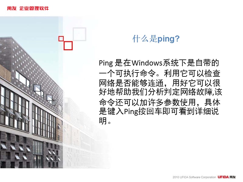 网络运行命令使用方法及注意事项.ppt_第2页