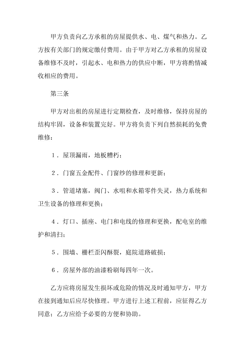 办公楼租赁合同.doc_第2页