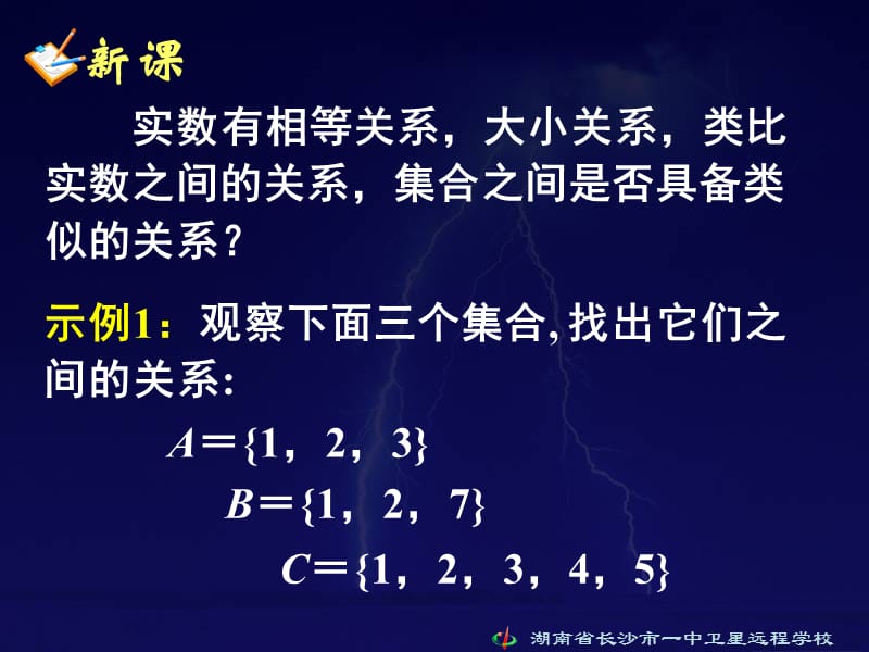 高一数学《1.1.2集合间的基本关系》.ppt_第3页