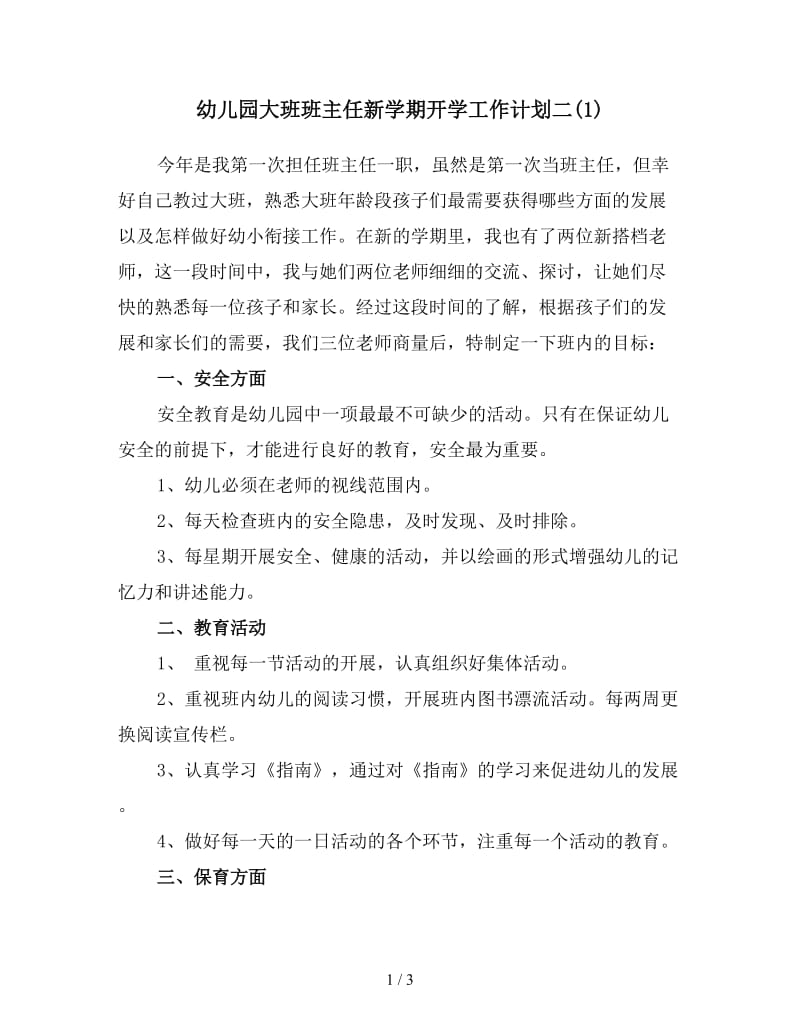 幼儿园大班班主任新学期开学工作计划二(1).doc_第1页