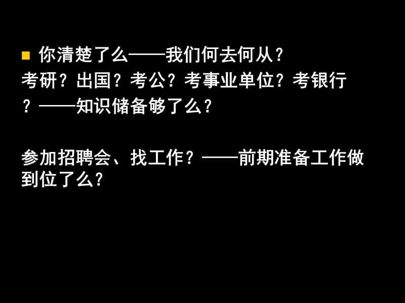 经管2015届毕业生就业指导.ppt_第2页