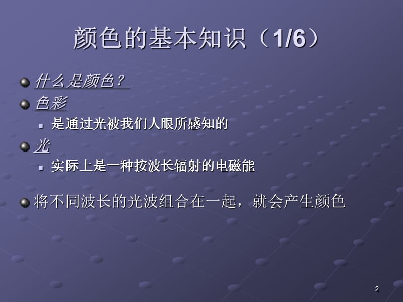 颜色科学基础及应用.ppt_第2页