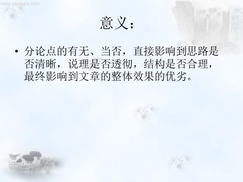 议论文分论点的提炼和表述.ppt_第2页