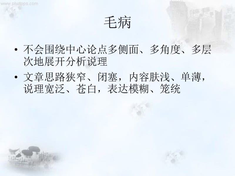 议论文分论点的提炼和表述.ppt_第3页