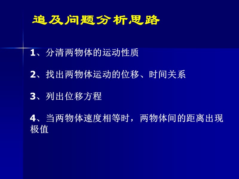 高一物理课件：高一物理匀变速直线运动习题课：多阶段运动.ppt_第2页