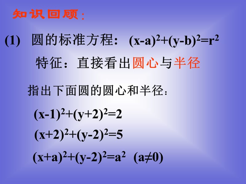 高一数学：2.2.2圆的一般方程课件(北师大必修2).ppt_第2页