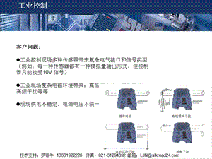 西門子變頻控制柜中的信號隔離.ppt