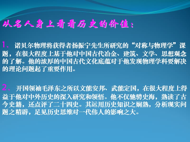 高中历史第一堂课前言课.ppt_第3页