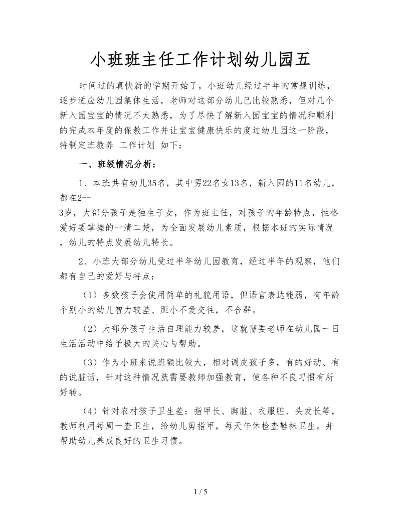 小班班主任工作计划幼儿园五.doc_第1页