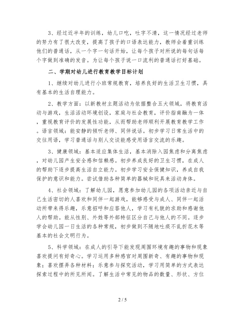 小班班主任工作计划幼儿园五.doc_第2页