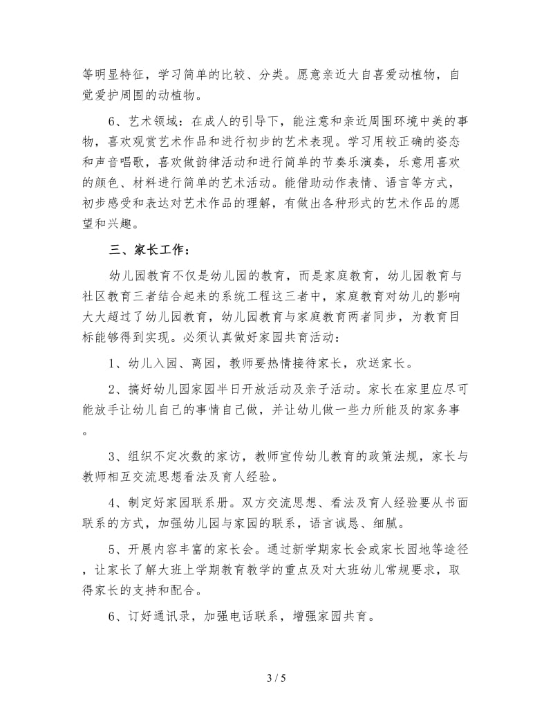 小班班主任工作计划幼儿园五.doc_第3页