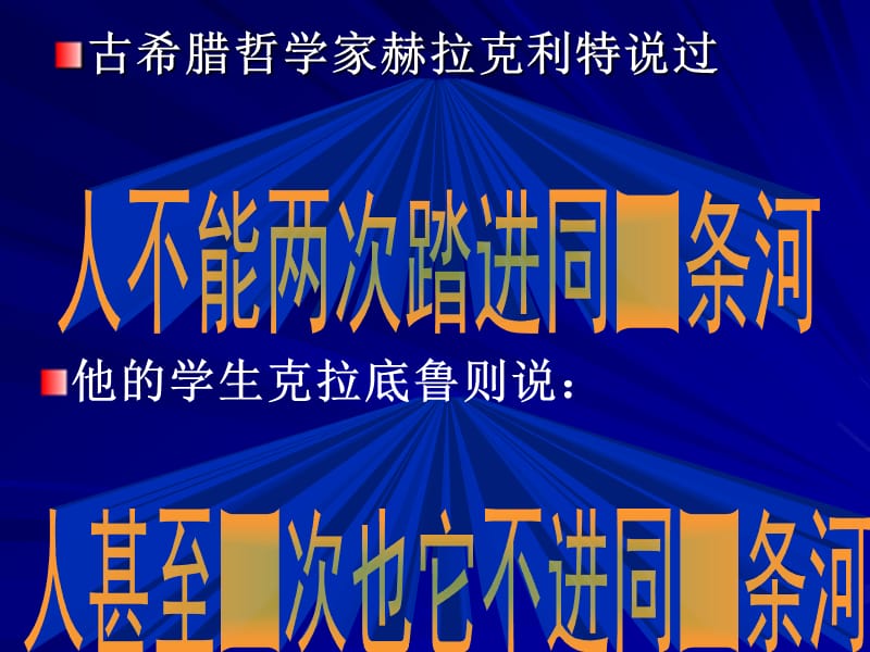 运动是物质的根本属性存在方式.ppt_第2页