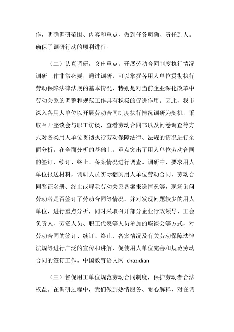 劳动和社会保障局劳动合同制度落实情况汇报.doc_第2页