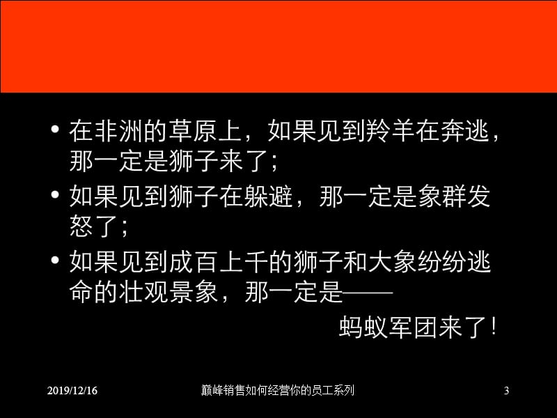 精诚合作的团队是企业的核心竞争力.ppt_第3页