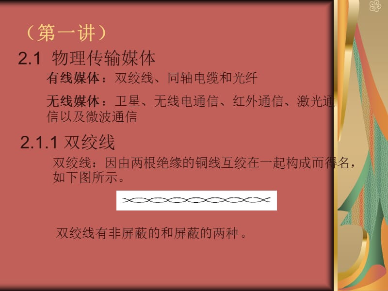 通信子网的基本技术.ppt_第2页