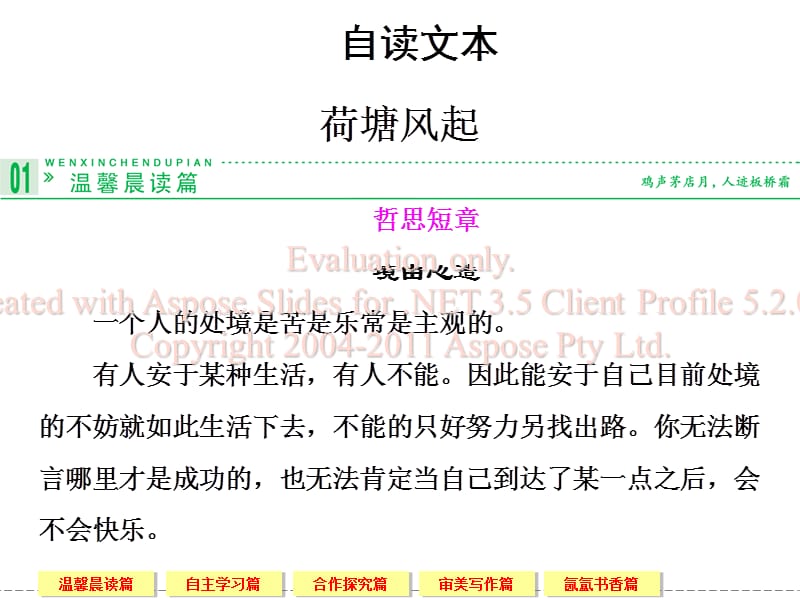 荷塘风起高一语文鲁人版必修一第三单元走进自然.ppt_第1页