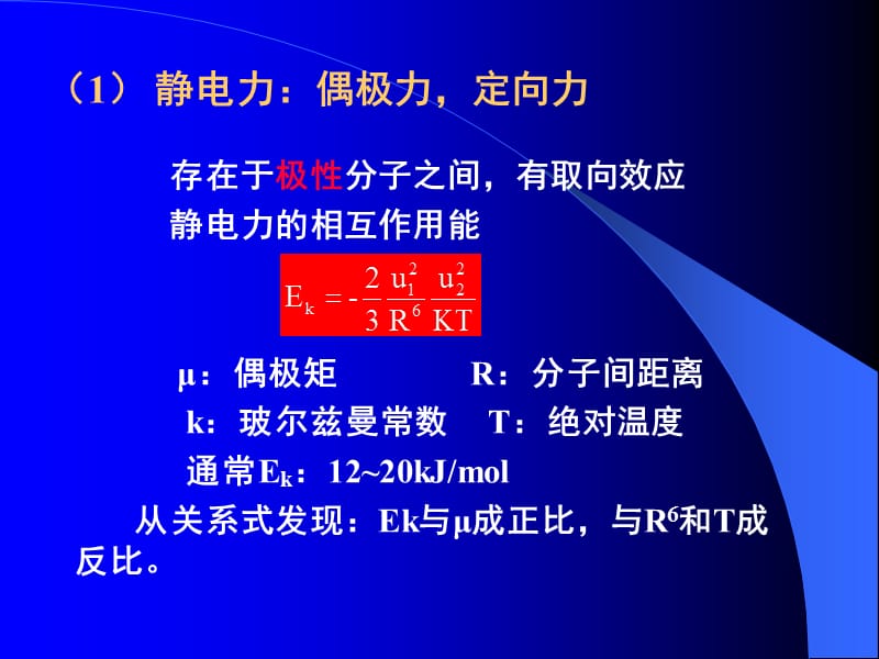 聚合物的凝聚态结构.ppt_第3页