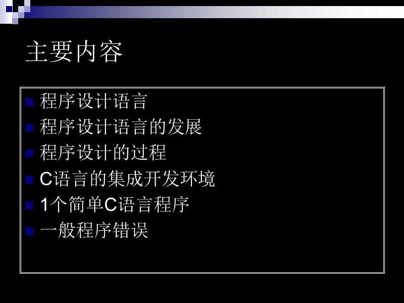 程序设计语言的发展.ppt_第1页