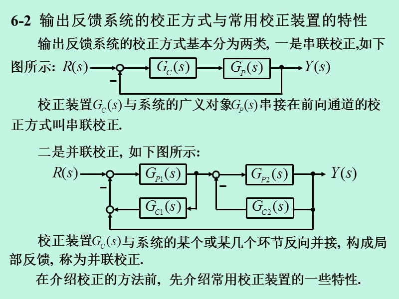 线性系统的校正方法(《自动控制原理》课件).ppt_第3页