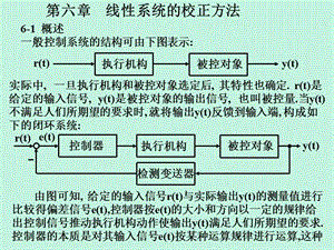 線性系統(tǒng)的校正方法(《自動控制原理》課件).ppt