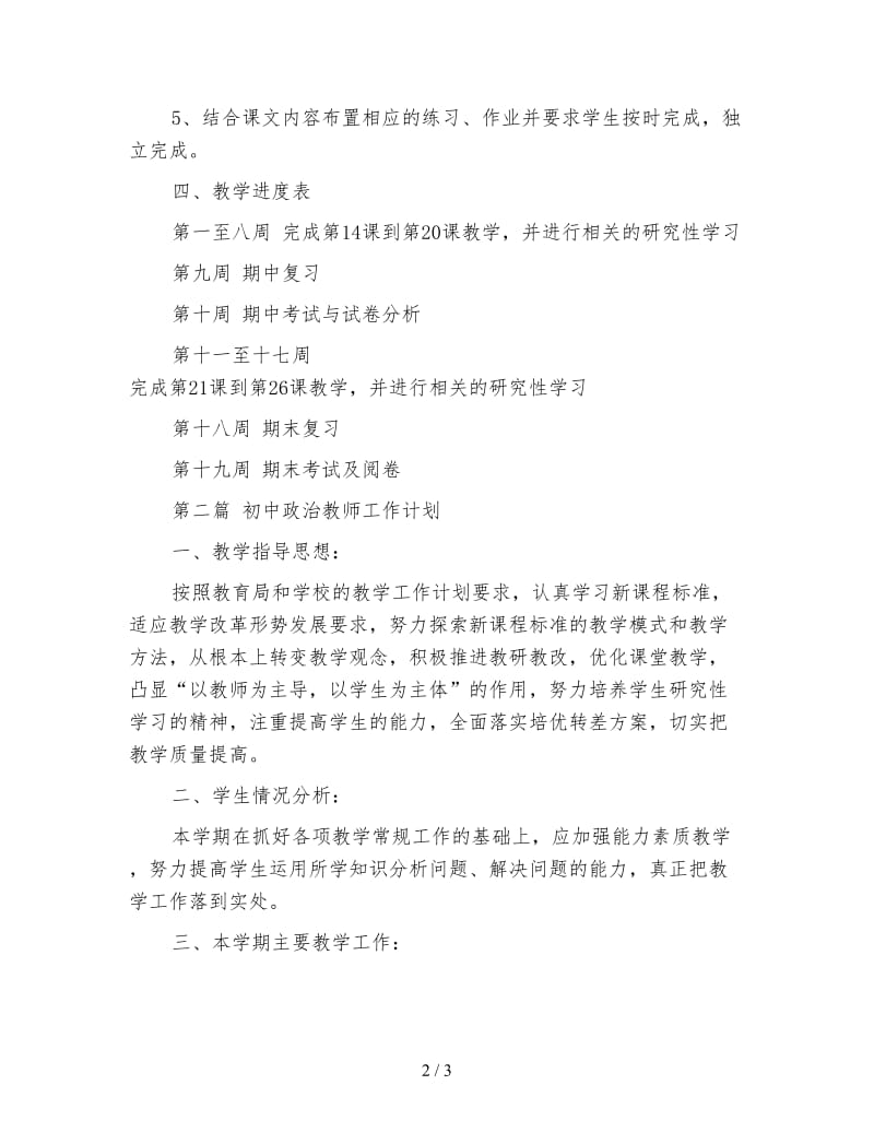 初中政治教师工作计划.doc_第2页