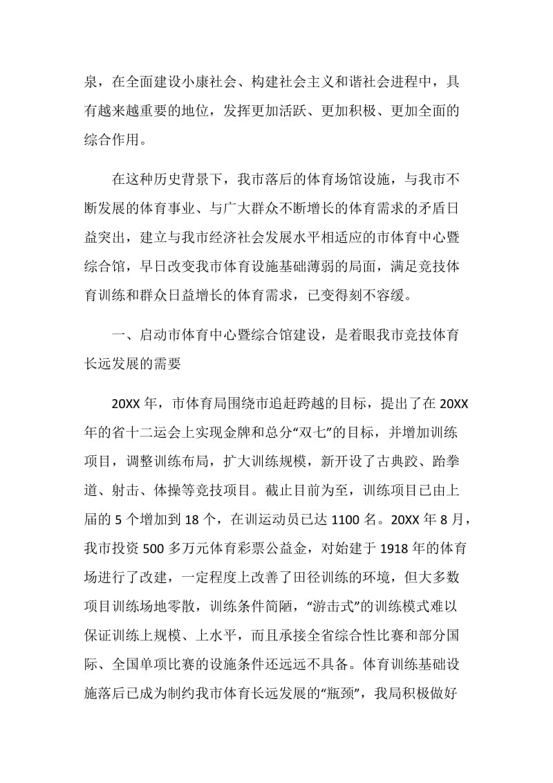 加快追赶跨越推进体育事业发展思考.doc_第2页