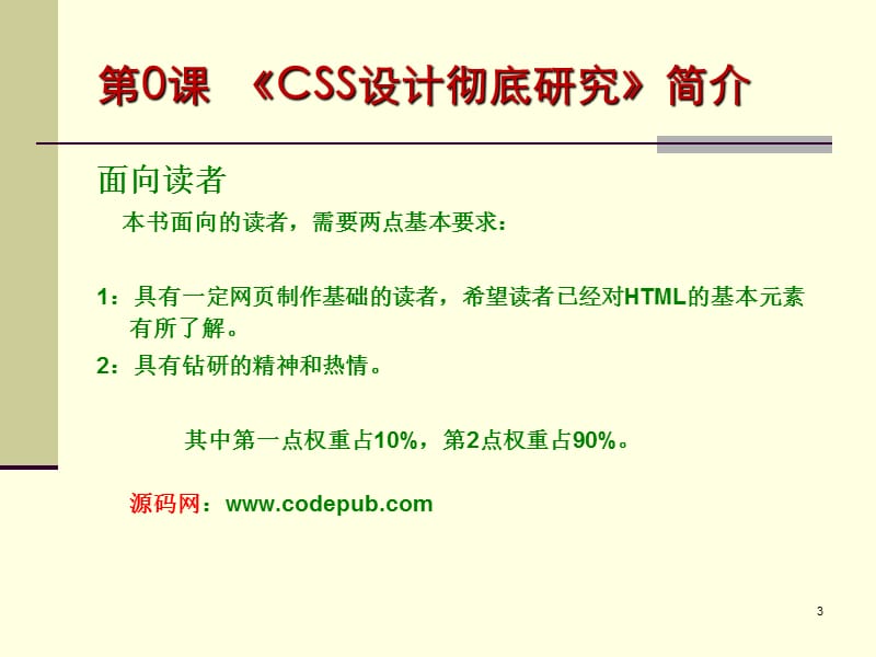 CSS设计彻底研究ppt课件_第3页