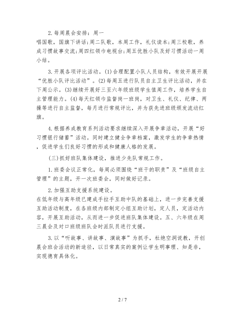 少先队2020德育工作计划范文.doc_第2页