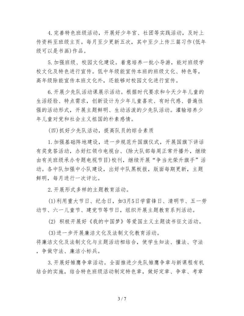 少先队2020德育工作计划范文.doc_第3页