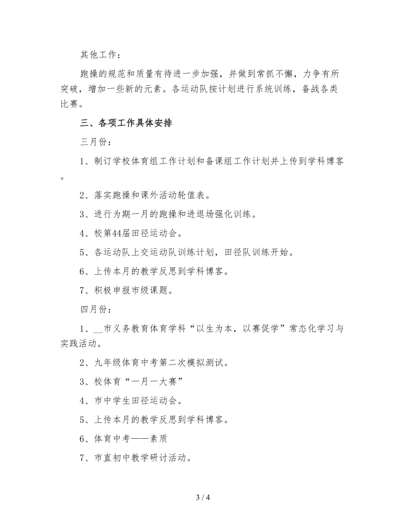 学校体育组工作计划（二）.doc_第3页