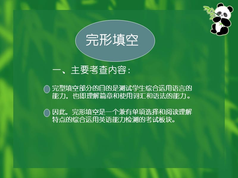 英语完形填空与翻译.ppt_第2页