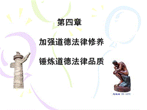 道德修養(yǎng)與道德品質(zhì).ppt