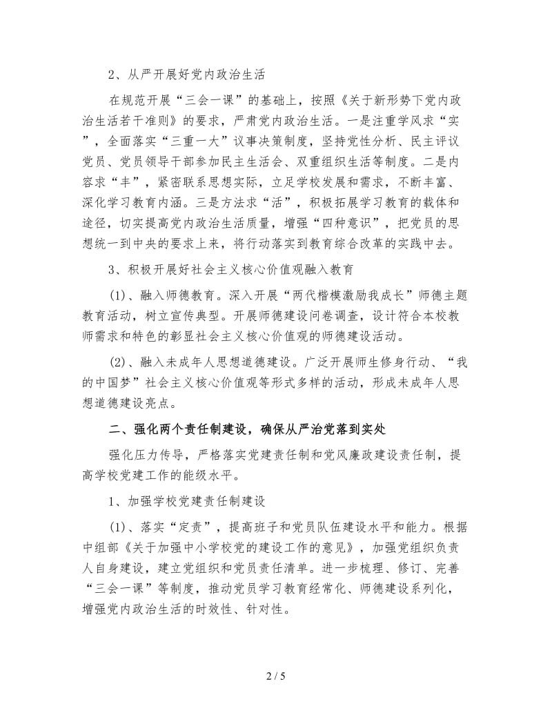 学校党支部上半年工作计划(四).doc_第2页