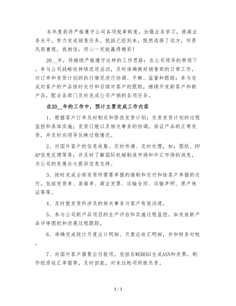 汽车销售年度工作计划3.doc_第3页