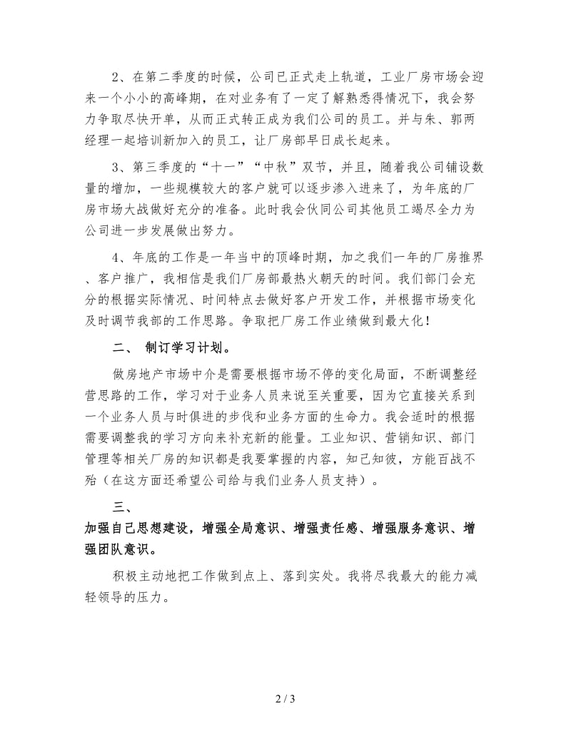 房地产销售总监工作计划（3）.doc_第2页