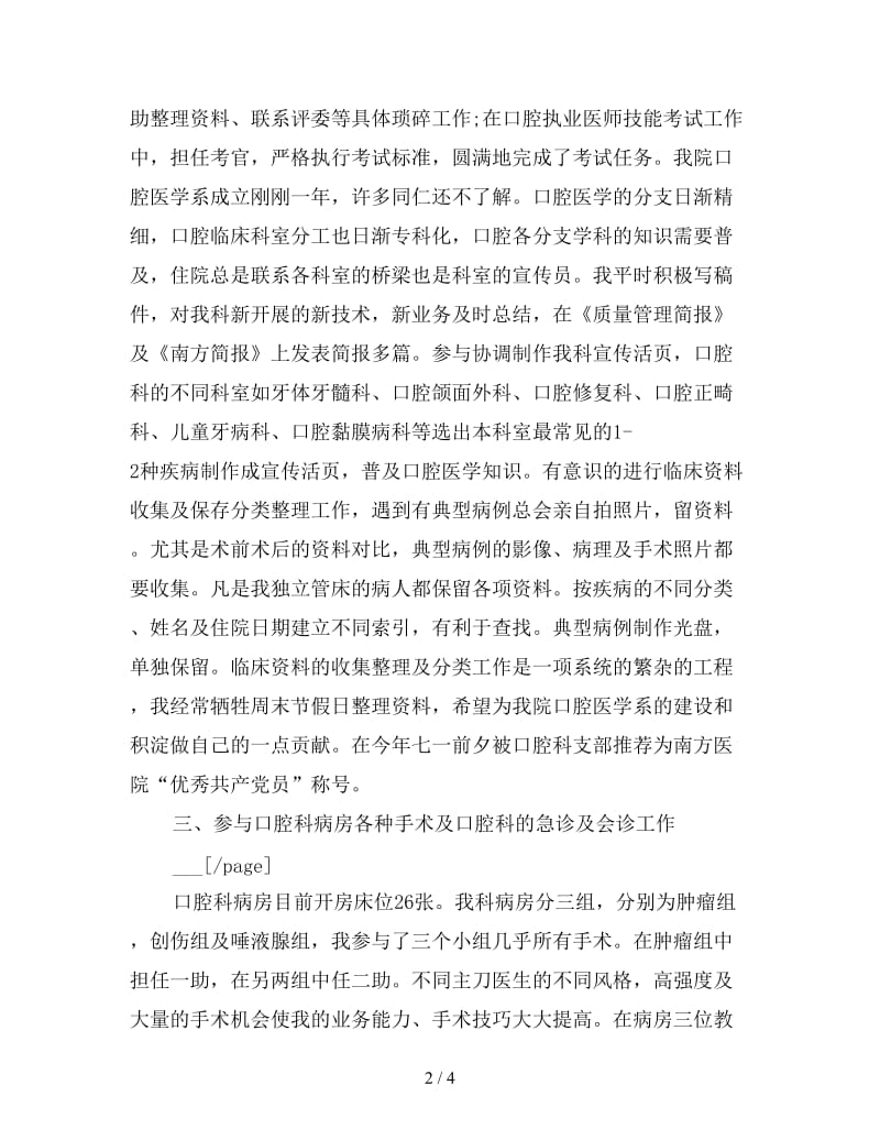 住院医师年度总结报告.doc_第2页