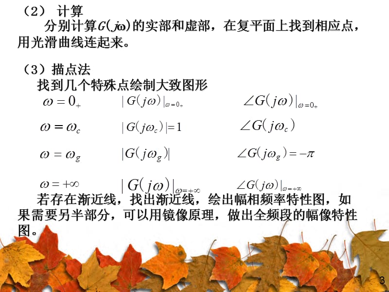 频率特性的极坐标图.ppt_第3页