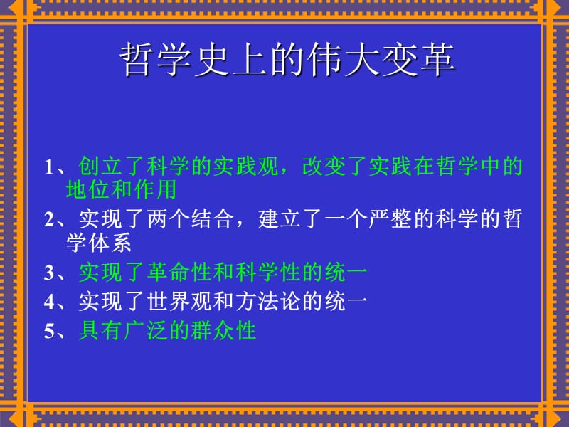 马克思主义哲学的产生及.ppt_第3页