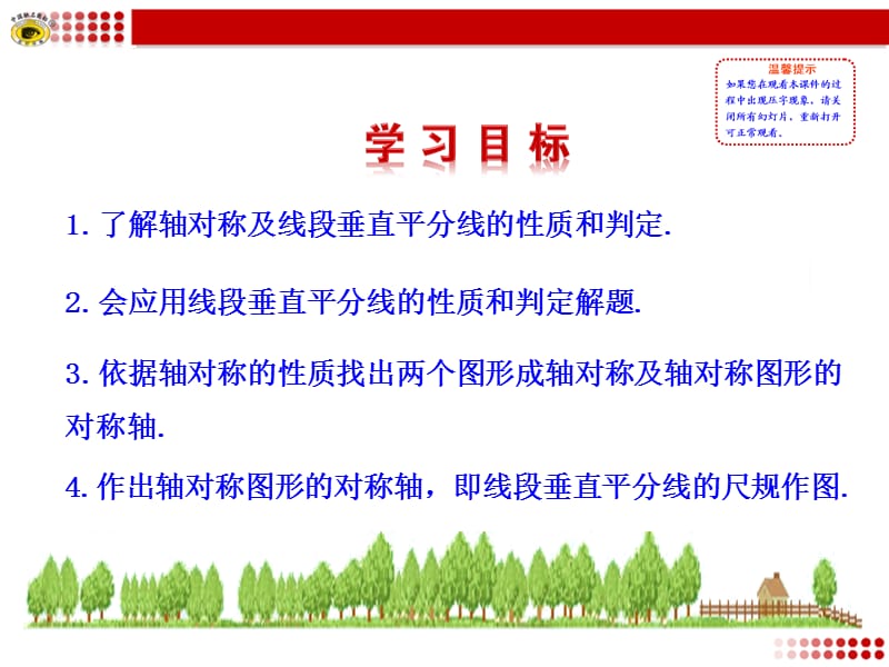 线段的垂直平分线的性质.ppt_第2页