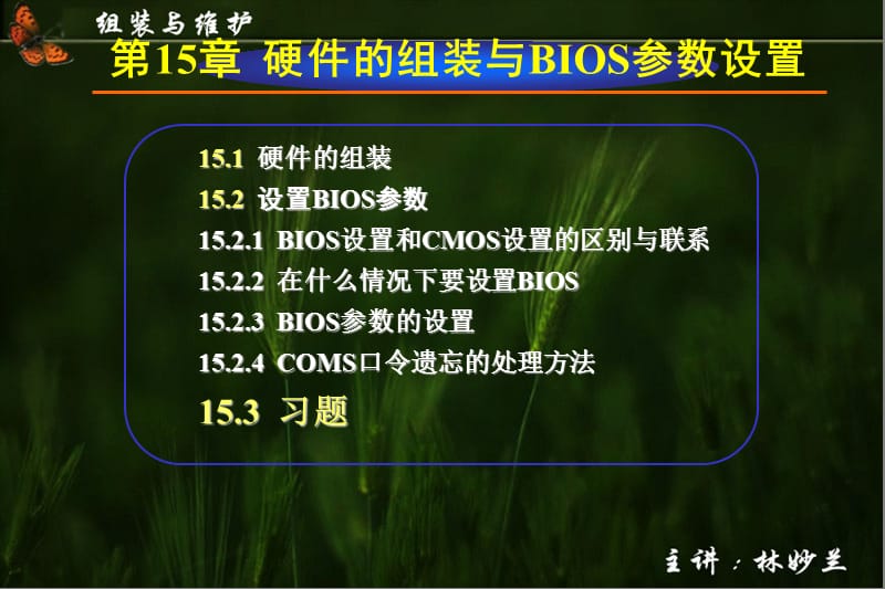 硬件的组装与BIOS参数设置.ppt_第1页