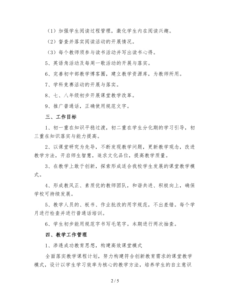 初中教师个人教学工作计划一.doc_第2页