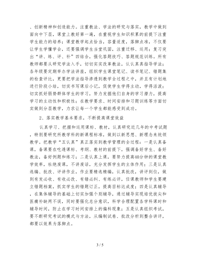 初中教师个人教学工作计划一.doc_第3页