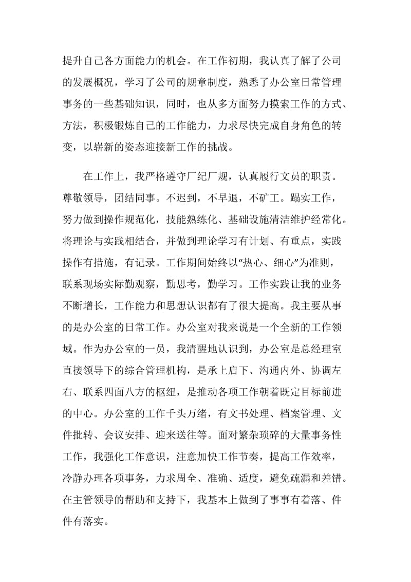 办公室文员实习工作总结.doc_第2页