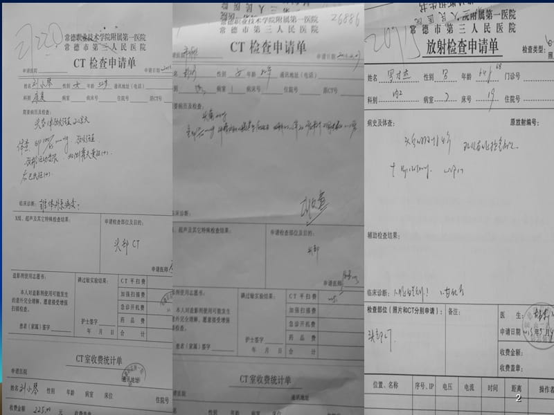 CT的临床应用ppt课件_第2页