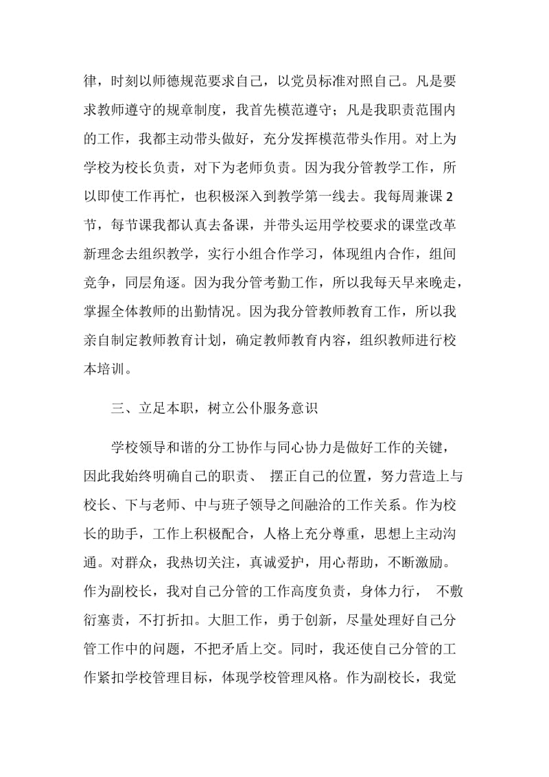 副校长20XX年述职述德述廉报告.doc_第2页